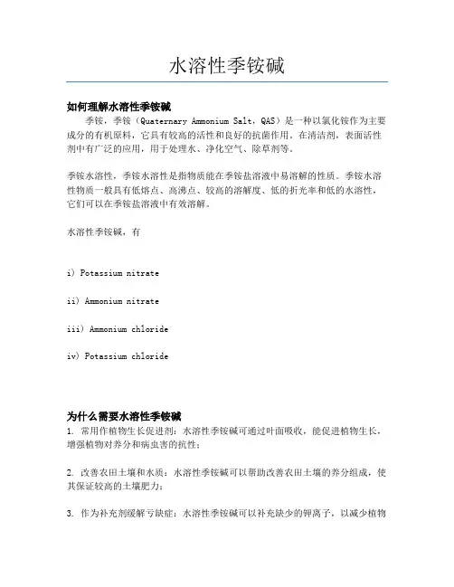 水溶性季铵碱