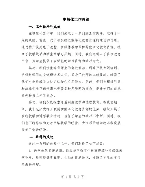 电教化工作总结