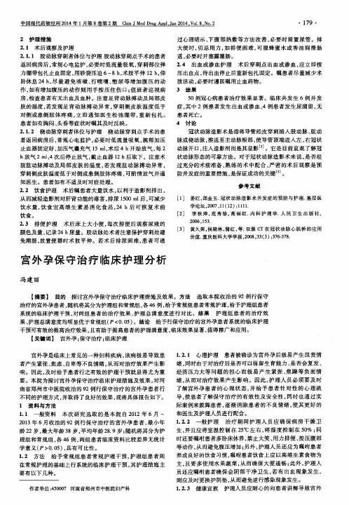 宫外孕保守治疗临床护理分析