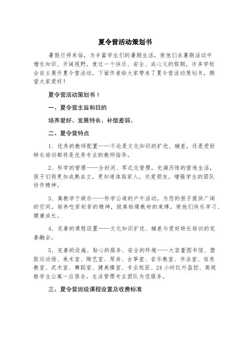 夏令营活动策划书
