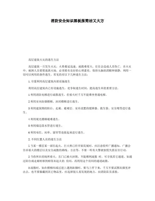 消防安全知识黑板报简洁又大方