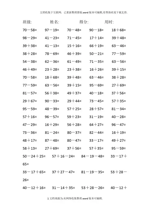 100以内带括号的加减法口算.2