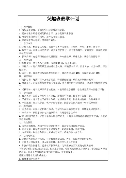 兴趣班教学计划