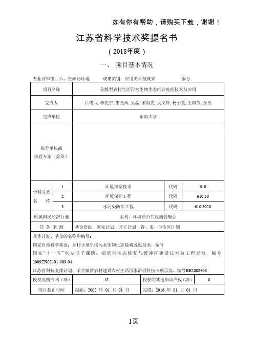 江苏科学技术奖提名书