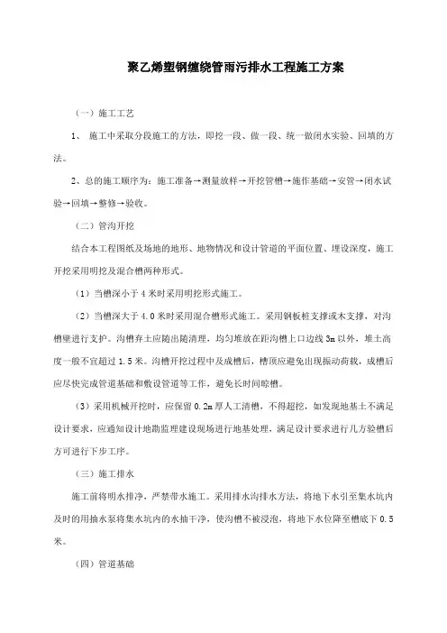 聚乙烯塑钢缠绕管雨污排水工程施工方案