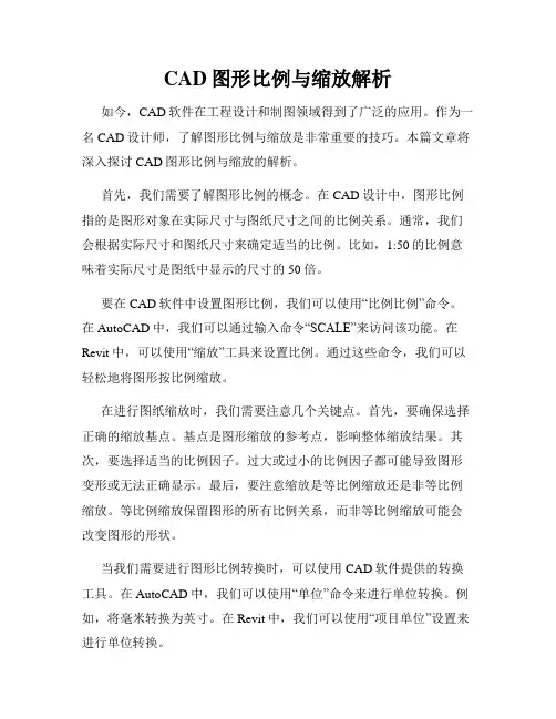CAD图形比例与缩放解析
