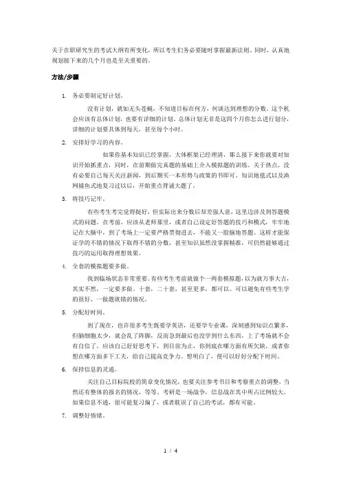 同等学力申硕统考备考方略