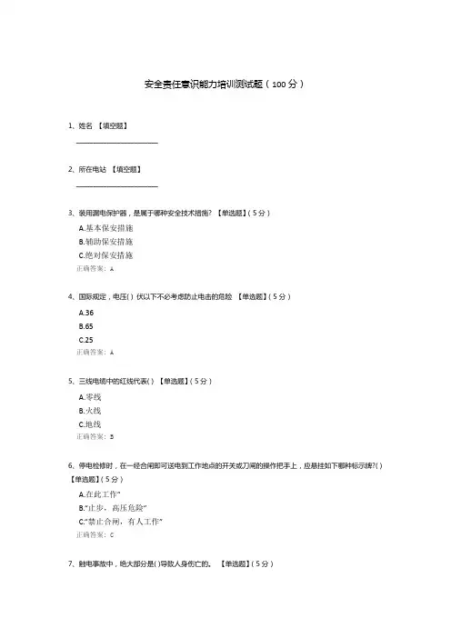 安全责任意识能力培训测试题