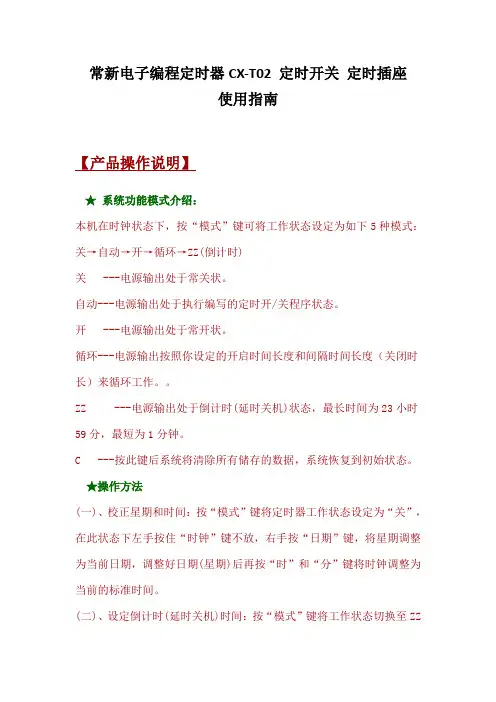 常新电子编程定时器CX