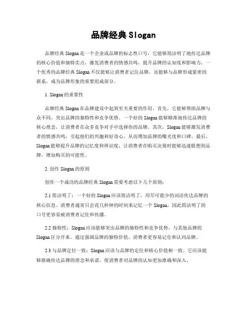品牌经典Slogan