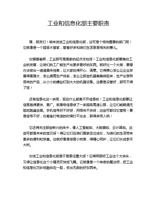 工业和信息化部主要职责