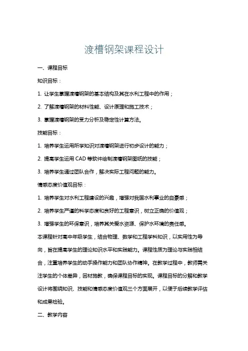渡槽钢架课程设计