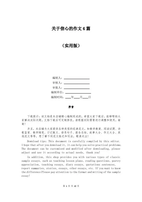 关于信心的作文6篇