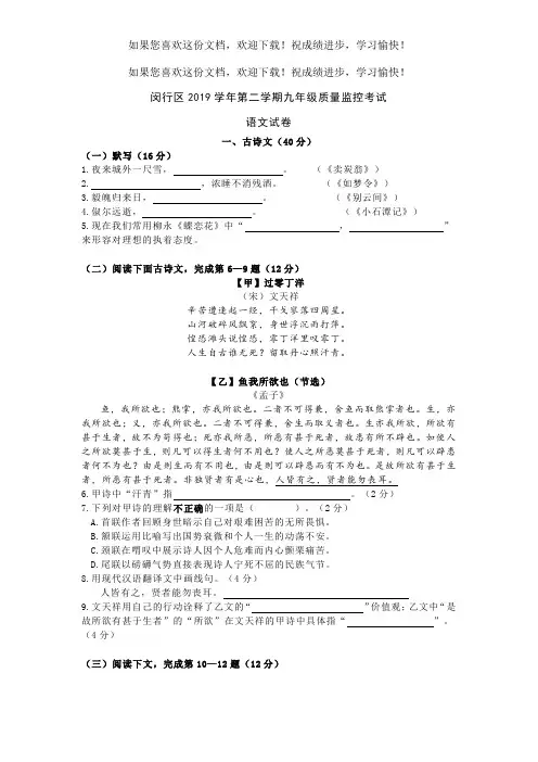 2020年(2019学年)上海闵行中考二模试卷加答案(高清打印版)