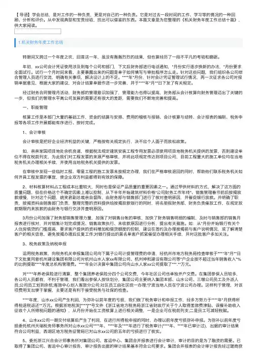 机关财务年度工作总结十篇