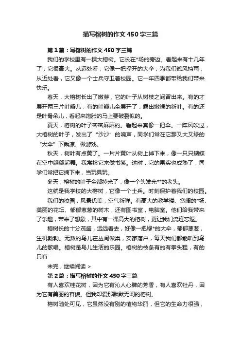 描写榕树的作文450字三篇