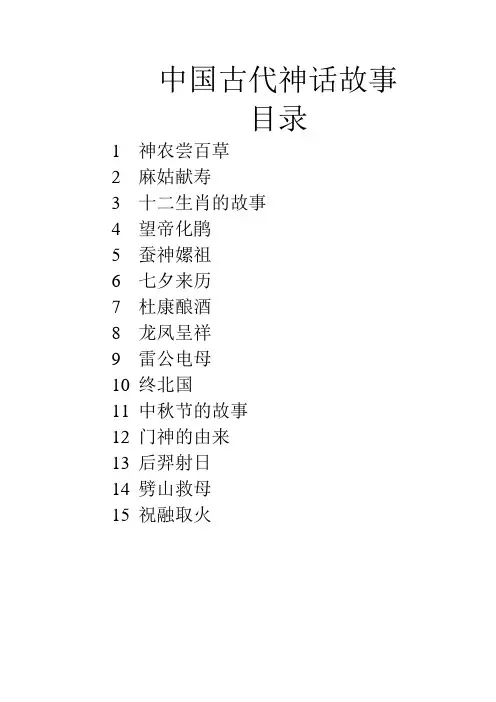 中国古代神话故事