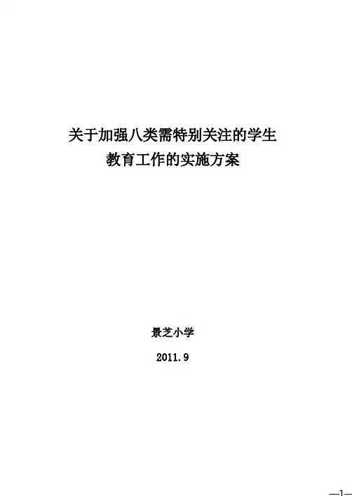 八类学生方案