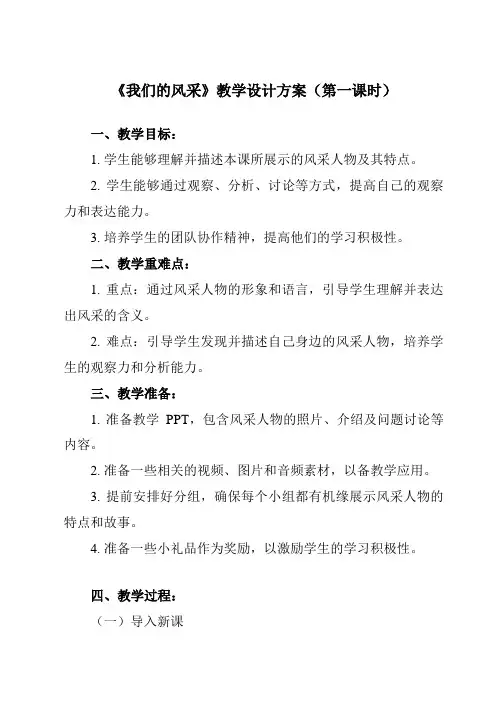 第二单元第3课我们的风采教学设计人教版初中美术七年级上册