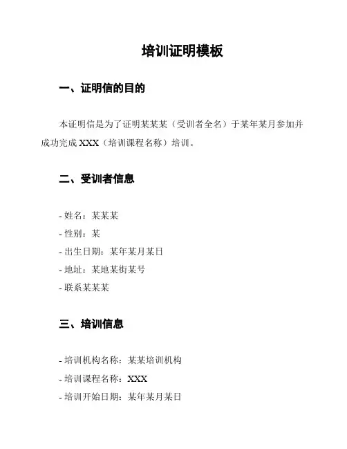 培训证明模板