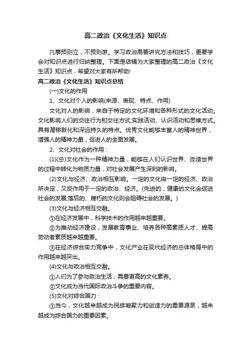 高二政治《文化生活》知识点