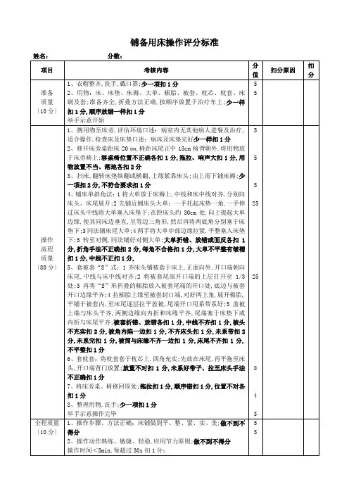铺备用床操作评分标准