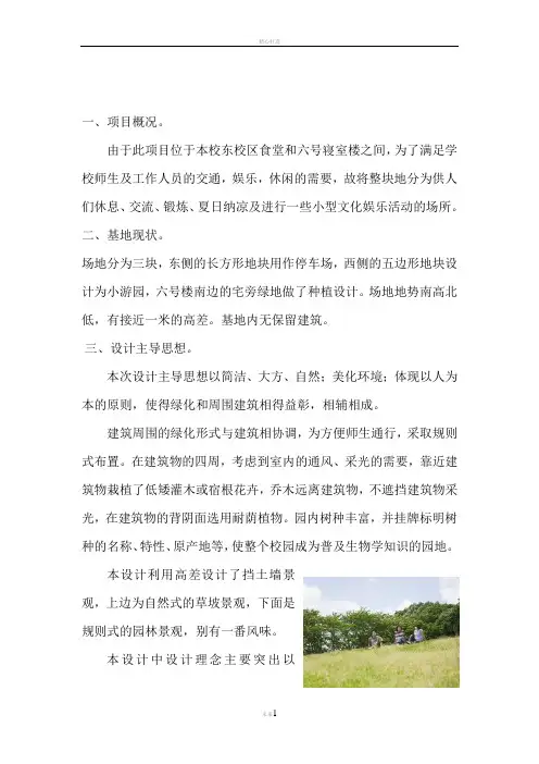 校园景观设计说明书