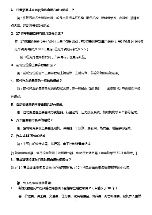 安徽2012理赔技能大赛现场答题汇总教材