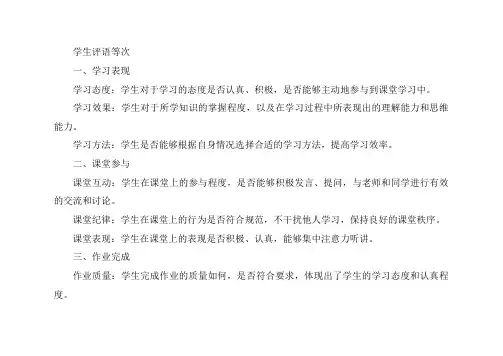 学生评语等次