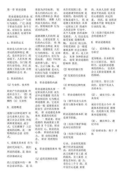 通信行业职业技能鉴定《公共基础知识》