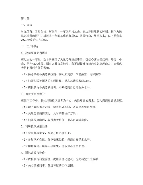 医院急诊医生年终总结(3篇)