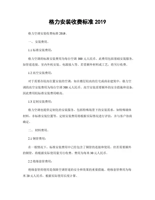 格力安装收费标准2019