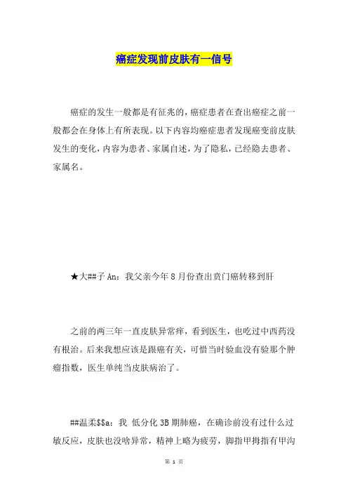 癌症发现前皮肤有一信号
