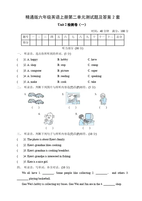 精通版六年级英语上册第二单元测试题及答案2套