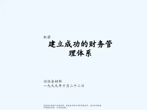 公司财务管理培训课程 ppt课件