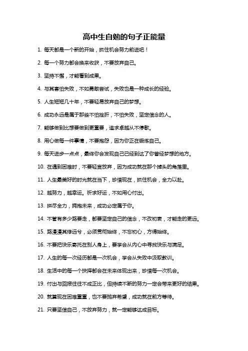 高中生自勉的句子正能量