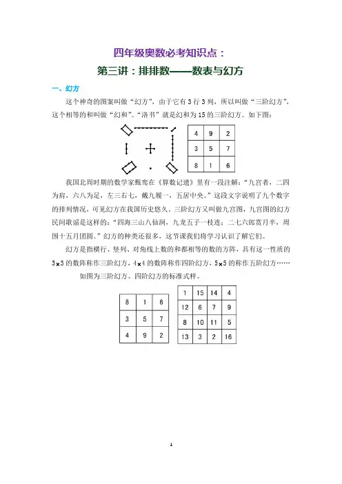 四年级上册数学奥数试题  第三讲《排排数——数表与幻方》 人教新课标  含答案