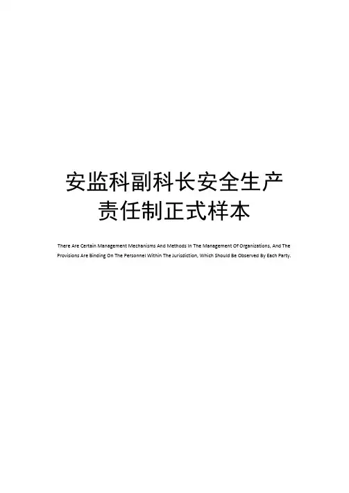 安监科副科长安全生产责任制正式样本