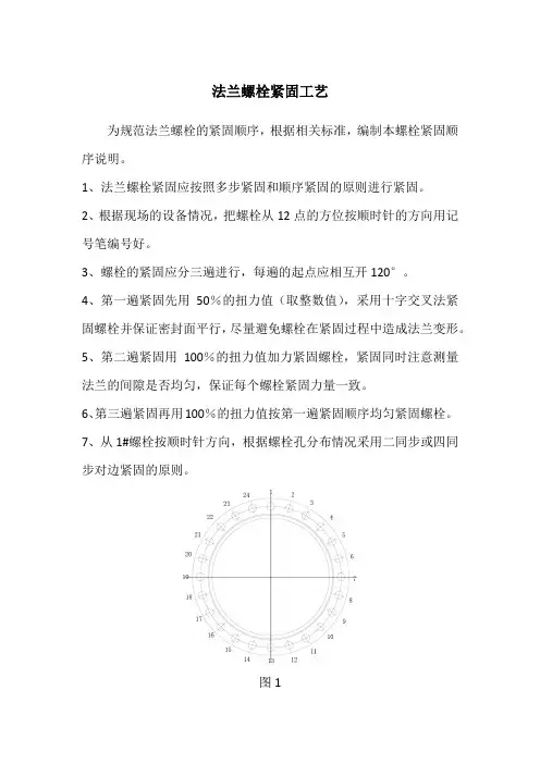 法兰螺栓紧固工艺