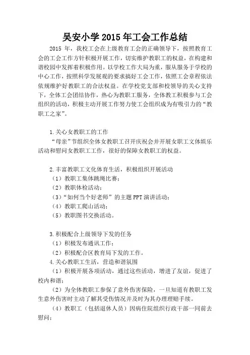2015年工会工作总结