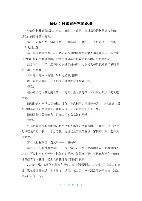 桂林2日旅游自驾游路线