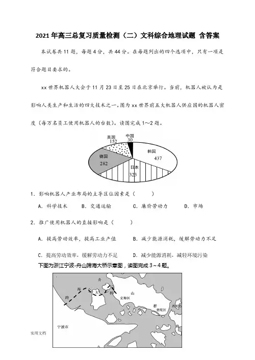 2021-2022年高三总复习质量检测(二)文科综合地理试题 含答案
