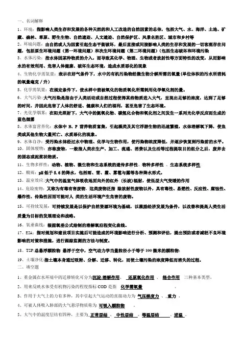 环境学概论复习资料