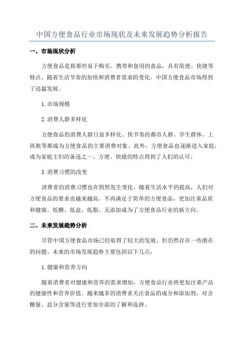 中国方便食品行业市场现状及未来发展趋势分析报告