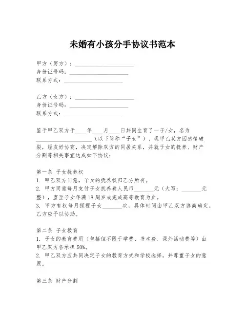 未婚有小孩分手协议书范本