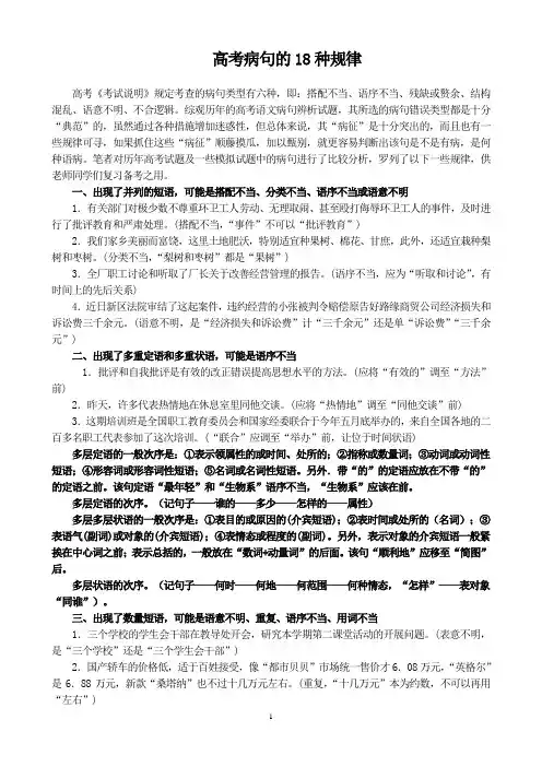 高考病句的16种规律