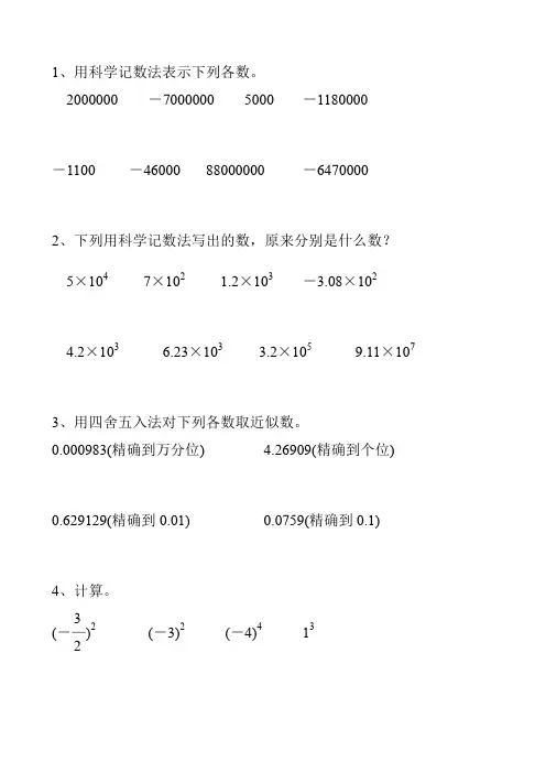 初一数学上册科学计数法和近似数61