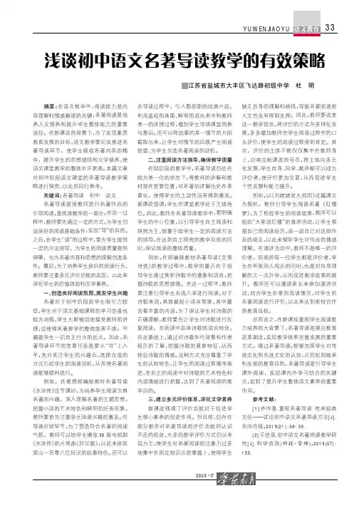 浅谈初中语文名著导读教学的有效策略