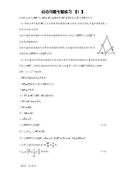 初中数学几何的动点问题专题练习-附答案版