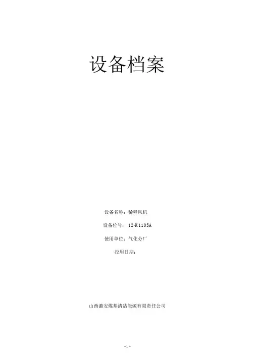 设备档案模板